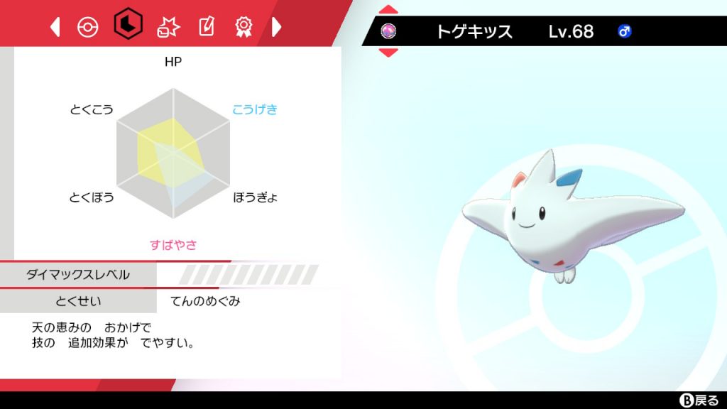 トゲピー タマゴ グループ ポケモン剣盾 トゲピーの進化と入手方法 ソードシールド ゲームエイト