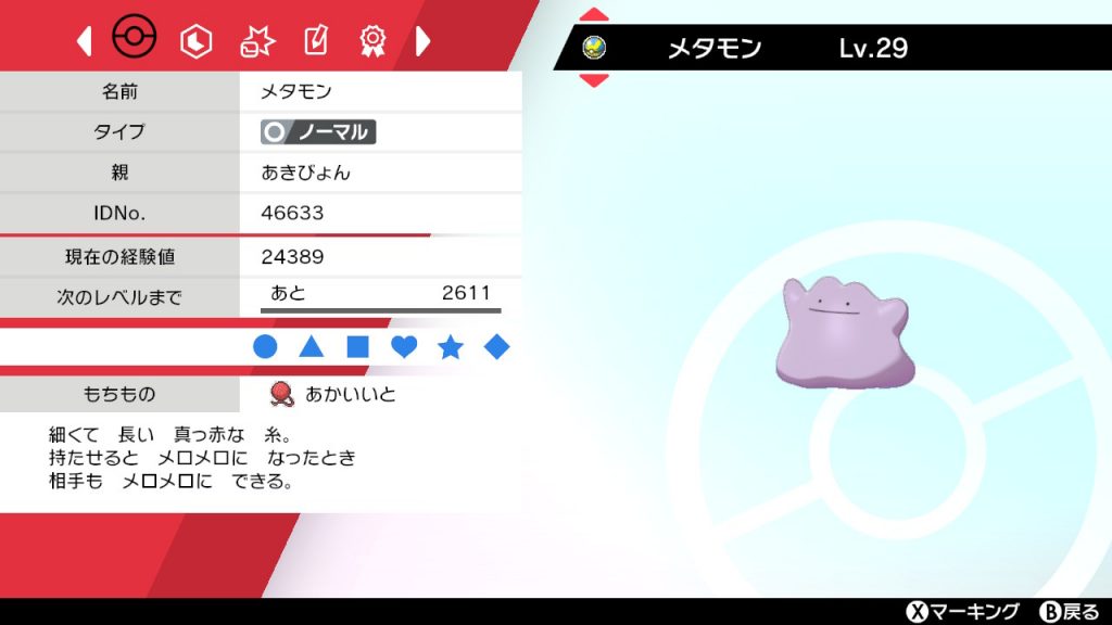 メタモン ポケモン プラチナ